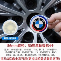 BMW 휠 캡 3 4 5 7 시리즈 X1 X2 X4 X5 X6 X3 타이어 센터 로고 4개, 56mm 50주년 기념 에디션 4개