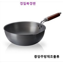 식당 업소용 학교 회사 병원 단체급식용 중식팬 궁중팬 볶음팬 튀김팬 중국팬 웍 경질북경팬, 경질북경팬 28cm
