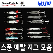 낚시방 스푼 메탈지그 모음/멸치 메탈/떡 스푼/트레블훅 장착/어시스트훅 포함/탁월한 비거리/상침.농어.부시리, 32g(2개)
