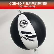 컨텐더 CGE-804펀치볼(가죽) 복싱 킥복싱 격투기훈련용품, 검정