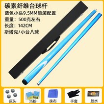 파사르 카본상대 개인큐 카본큐 당구큐대, 블루 9.5mm + 큐케이스
