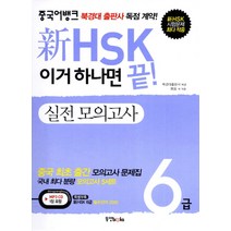 hsk6급북경대 판매량 많은 상위 100개 상품 추천