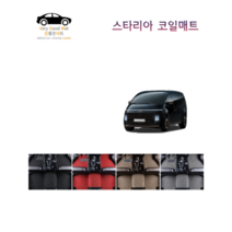참좋은매트 스타리아9인승(21년~) 코일매트, 1열+2열+3열+트렁크, 블랙, 투어러4륜