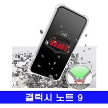 갤럭시 노트9 슈퍼프로텍 GP투명범퍼