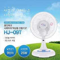 홍진 HJ-09T/9인치선풍기/미니선풍기/타이머/탁상용, 1, HJ-09T