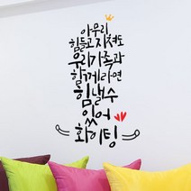 로하스데코 포인트스티커, 29.우리가족힘내(소형)
