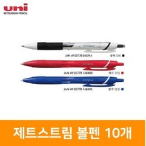 [우림문구]미쯔비시 제트스트림 볼펜 10개, 빨강, 1.0mm