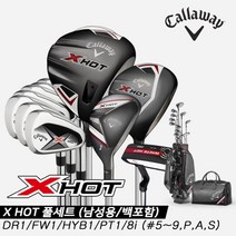 [] [캘러웨이코리아정품]2021 캘러웨이 엑스 핫(X HOT) 스틸 풀세트[남성용/12p, 풀세트_백포함, 남성용