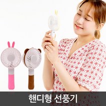 토끼 곰돌이 선풍기 휴대용 충전가능, 곰돌이선풍기-블루