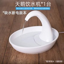 파이오니아펫 스완 반려동물 정수기 2.36L 화이트, C