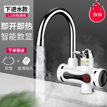 히트펌프 보일러컨트롤러 빨래건조기전기 난방 수도꼭지 속도 즉 뜨거운 유형 보물 빨리 수돗물 온도, 01 Under the water 1.2M_03 EU