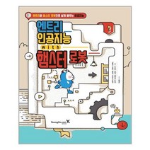 영진닷컴 - 엔트리 인공지능 with 햄스터 로봇