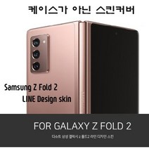 갤럭시 폴드2 디슈트라인 스킨필름