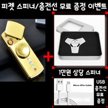 플라즈마 특이한라이터 라이타 전기 라이터 USB 충전 선물 재밌는 신기한 LED 불빛 피젯 스피너, 골드+사은품[색상램덤]
