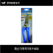 화신 멀티가위 다목적가위 P-800 농작업용 공업용 원예 공예용