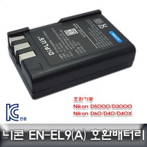 ++카페봄++니콘 D60 전용 호환배터리 KC인증 EN-EL9, 본상품, +++단일상품+++