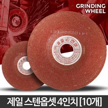 스텐레스 스틸 연삭 연마석 10개 연마돌 바닥연마기, 4인치(10개)
