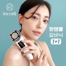 이로셀 갈바닉 LED 고주파진동 온열 쿨링 얼굴 피부 홈케어 마사지기, 이로셀 갈바닉 2개