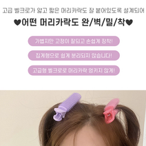 집게구르프 앞머리롤 뿌리집게핀구르프 앞머리펌 셀프뿌리펌 그루프 뿌리볼륨 정수리 헤어롤 볼륨집게 파마 살리기 간편고정, 퍼플