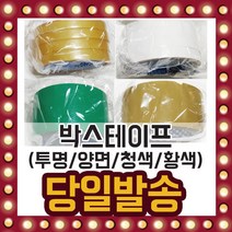 국내산 박스 테이프 투명 불투명 양면 포장 청색 황색, 선택07/ 양면 박스테이프(16mmX6M)