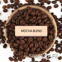 모카블렌드 1kg(SRBC030CI0500A02)원두커피 - CP, 아주곱게분쇄/에스프레소머신(E)