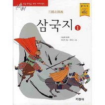 삼국지 1, 삼국지 (1)