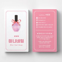 예쁜 네일명함 뷰티샵명함 네일아트 속눈썹 명함인쇄 명함출력 소량명함, 스코틀랜드 200매, 민트
