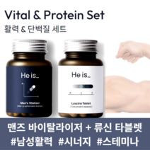 히이즈 맨즈 바이탈라이저 + 류신 타블렛 세트 남성활력 단백질 스테미나 남성건강 에너지 부스터 블랙마카 타우린 옥타코사놀 밀크씨슬 아르기닌 호로파 야관문 셀렌 흑마늘 아연 남가새, 1개월 세트 (각 60정)