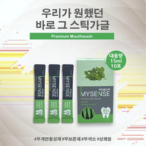 금호덴탈 일회용 스틱가글 민트 대용량 15mlx 50개 동아제약 구강청결제 입냄새제거 마우스워시 구취제거 휴대용, 센스15x50포