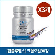 [딥블루헬스] 뉴질랜드 크릴오일 90정 X3