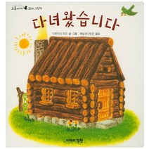 다녀왔습니다, 지혜의정원