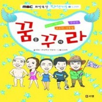[개똥이네][중고-최상] 꿈꾸라 - 김연아 박지성 강수진 조오련 엄홍길