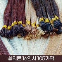 프리티레이디 인모 100% 실리콘 16인치 105가닥 숱보충용 붙임머리 연예인 아이돌 긴머리 여신머리 헤어피스 옴브레 발레아쥬 시크릿투톤 브릿지 부분 가발, #2, 인모(일반모)