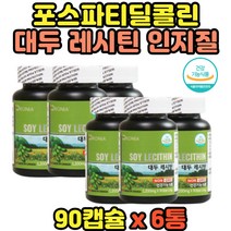 포스파티티딜콜린 PC 대용량 대두 레시틴 6통 혈중 콜레스테롤 개선 도움 두뇌 뇌 인지질 LECITHIN 레시틴프리미엄 캐나다 직구 영양제 부모님 선물 추천