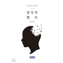 생각의 활자, 쿰라이프게임즈, 남지향 저