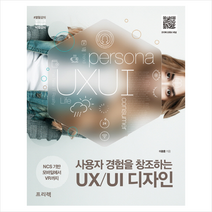 사용자 경험을 창조하는 UX/UI 디자인