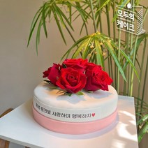 모두의케이크 주문제작케이크 레터링케이크 수제케이크 서울 부산 생화 꽃케이크 결혼기념일선물, 버터파운드케이크, 레드장미6송이