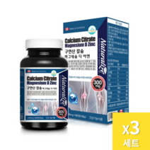 구연산 칼슘 마그네슘 디 아연 90정 3박스 유아영양제 어린이 청소년 칼슘 마그네슘