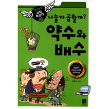 약수와 배수 나눌까 곱할까 20 GO GO 과학특공대, 상품명
