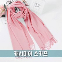 [KT알파쇼핑]캐시미어 스카프 (WT062)