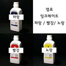 dye HIMA981C 8600 HIMA981M HP 940 파랑 933 8610 HP940 971 HP8000 8100 염료 951 잉크메이트 빨강 8000 HIMA-981C 노랑 HIMA981Y 포토 3D 라벨 프린터, B 파랑