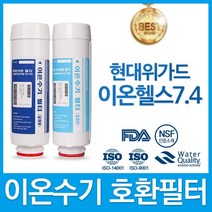 현대위가드 이온헬스7.4 고품질 이온수기 필터 호환 오투케어, 선택1 - 오투케어 1차필터