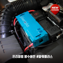 암코파워 프리미엄 차량증강시스템 파워플러스, 1개