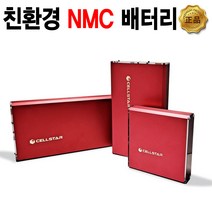 그랜져 전기차용 NMC 보조배터리 셀스타 NX150, NX150 (본점 내방시 장착 공임비 무료)
