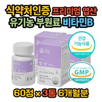 임산부 수유부 임신준비기 엽산 400 비타민B 세븐베리농축액 유기농 부원료 부형제 첨가물 없는 식약처 식약청 GMP 인증 영양제 보충제 3중복합기능성 태아 신경관 정상 발달 도움