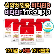 알티지오메가3 오메가3먹는법 오메가3성분 비타민DE 오메가3원료 중성지방낮추는법 오메가3복용법 오메가3효능 중성지방 기억력개선 뇌혈관청소부 오메가3권장량 오메가3함량 기억력
