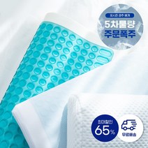 [JAJA] 4계절 시원한 쿨젤 포시즌 경추베개, 포시즌 경추베개 1개 + 커버 (56% 할인)
