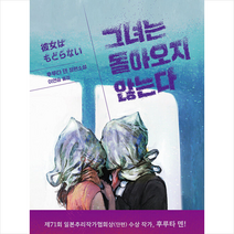 블루홀식스 그녀는 돌아오지 않는다 +미니수첩제공, 후루타덴