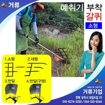 예취기용 갈퀴 예초기 제초기 콩수확기 콩 깨 보리 참깨 아마란스 소형 거류, 1개