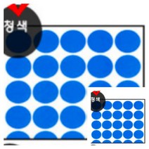 파샵 원형스티커 청색 병스티커 도트라벨스티커 라벨테이프